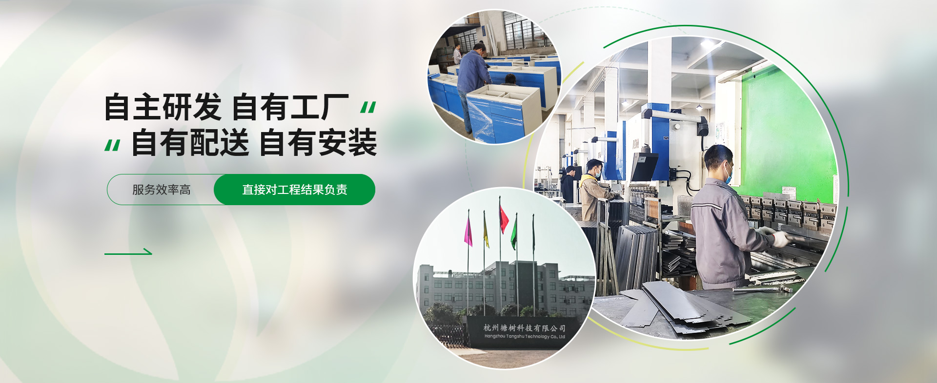 塘樹(shù)科技自主研發(fā)，自有工廠(chǎng)，自有配送，自有安裝